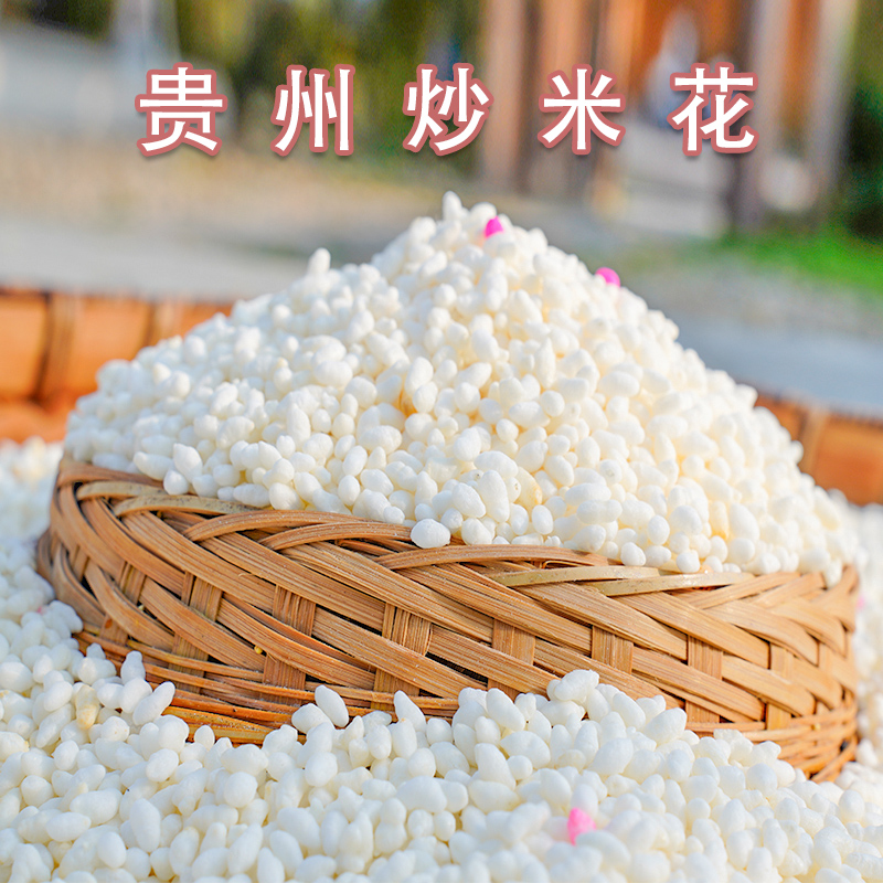 贵州侗家炒米米花特色美食纯手工制作无添加零食干吃泡水饱腹代餐