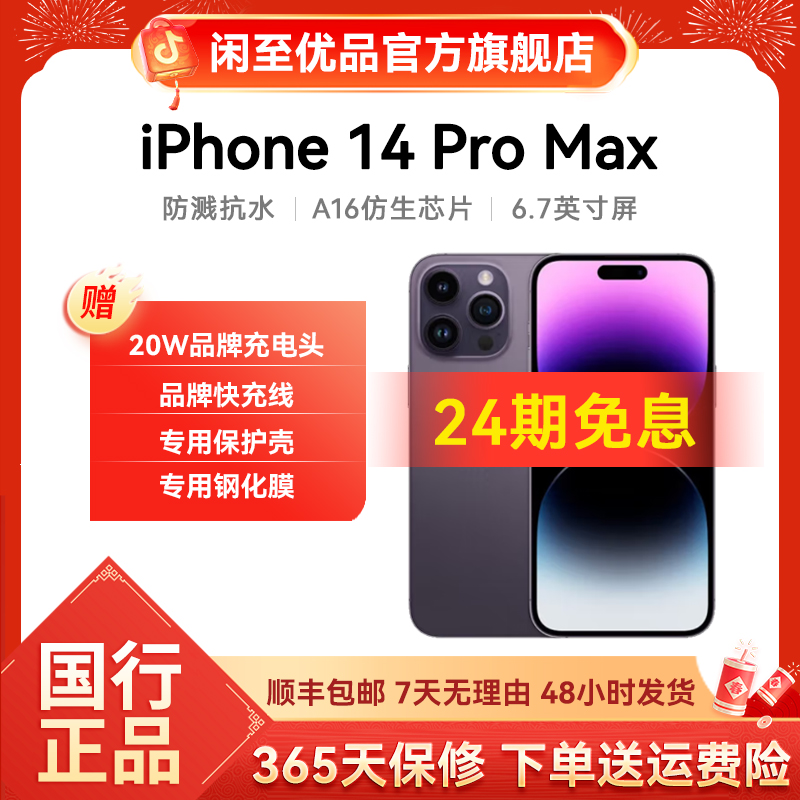 99新 Apple/苹果 【24期免息】14 pro Max 国行正品 5G 换新电池