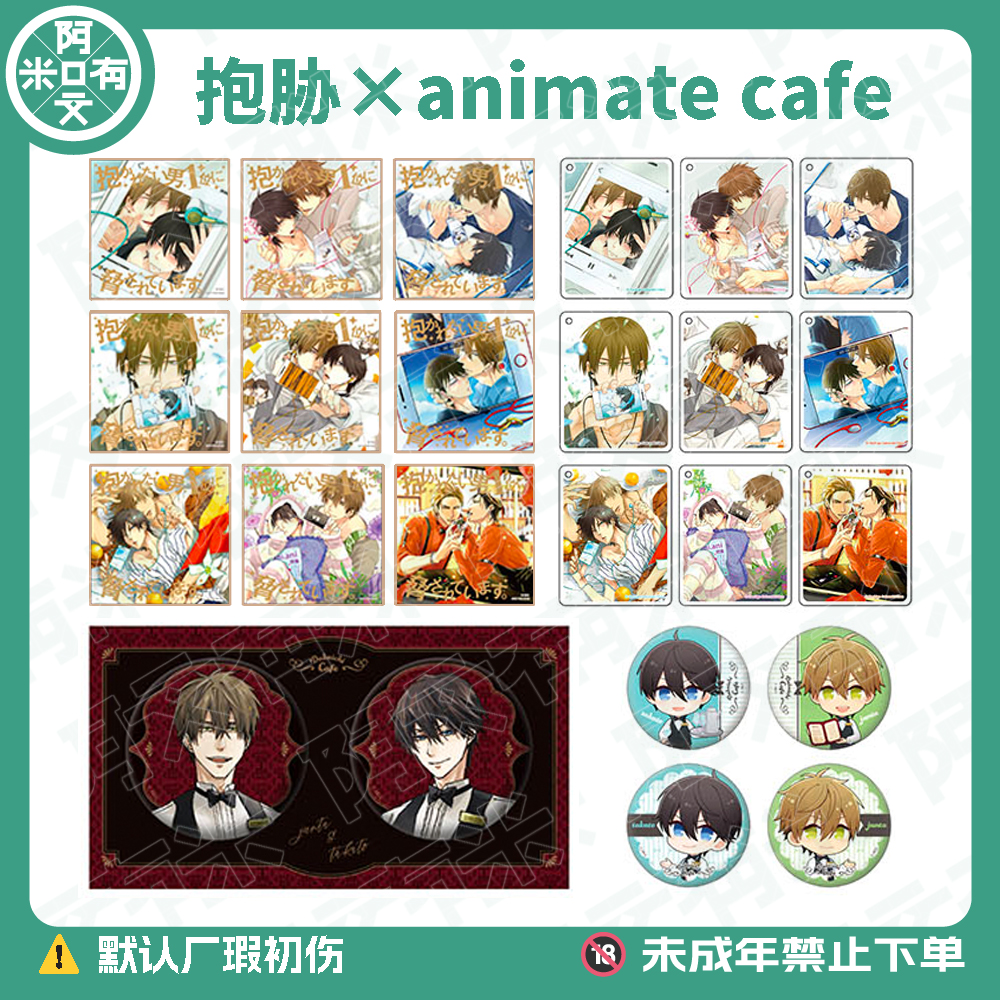 日谷【抱胁×A咖】吧唧/亚克力砖/烫金方卡/杯垫盲盒（代拆)