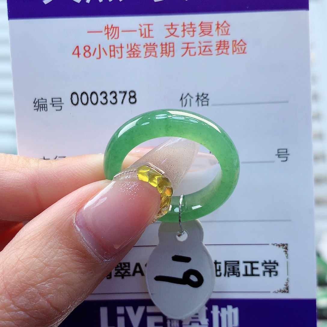 翡翠戒圈未镶嵌缅甸