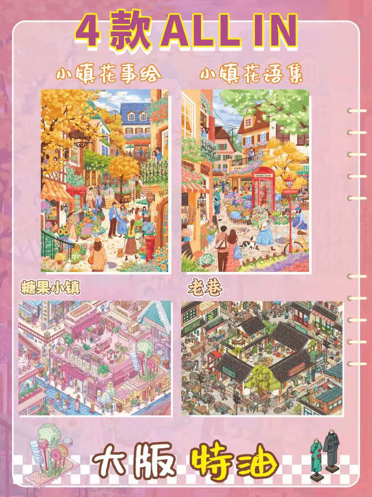 馒力社原创 小镇花语系列（特油）3d场景造景贴纸Diy手账造景贴纸