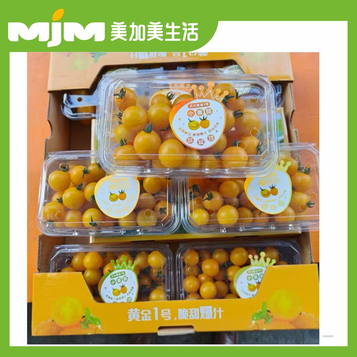 黄金1号小番茄（约400g/盒）黄金1号小番茄广西壮族自治区
