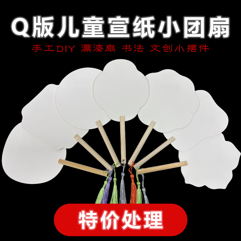圆柄袖珍款空白漆扇儿童手绘可爱扇子加厚宣纸团扇手工diy漂漆扇