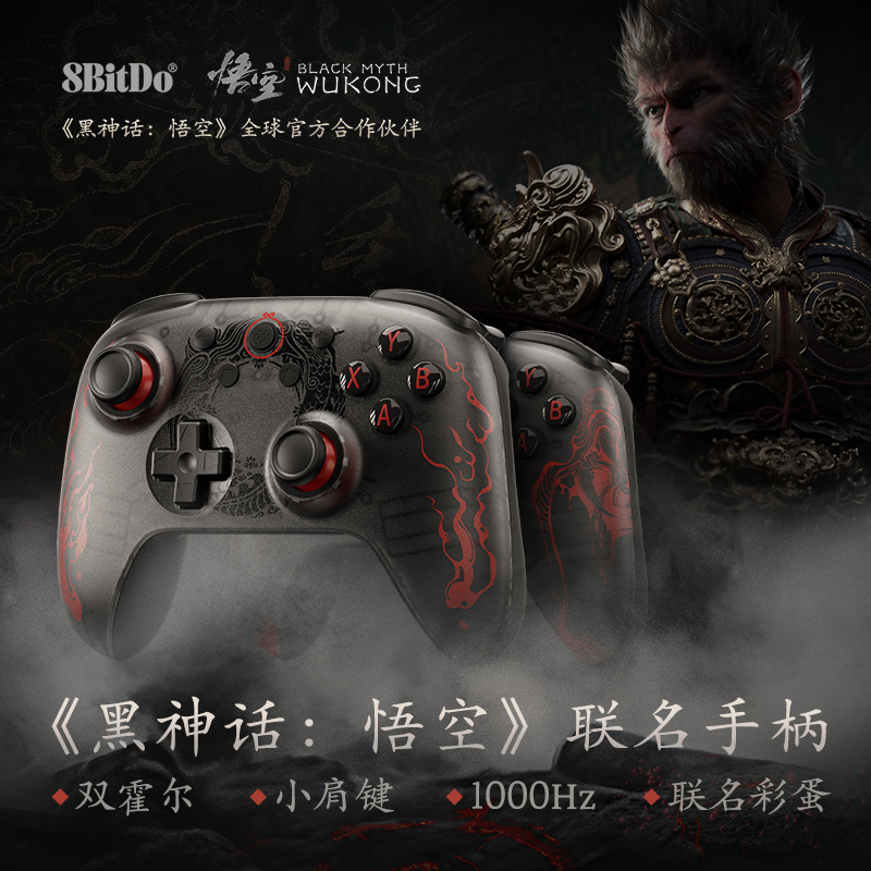8BitDo/八位堂黑神话悟空联名游戏steam电脑PC通用无线怪物猎人