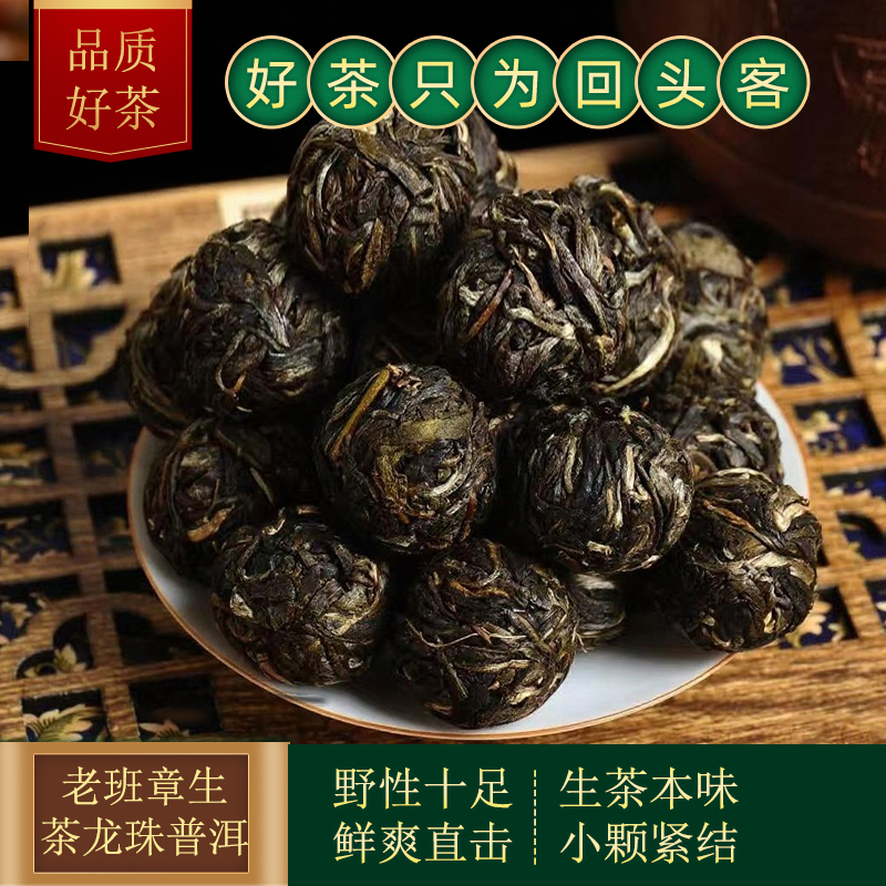 老班章普洱茶生茶龙珠云南陈年古树茶沱茶口粮茶7g/颗