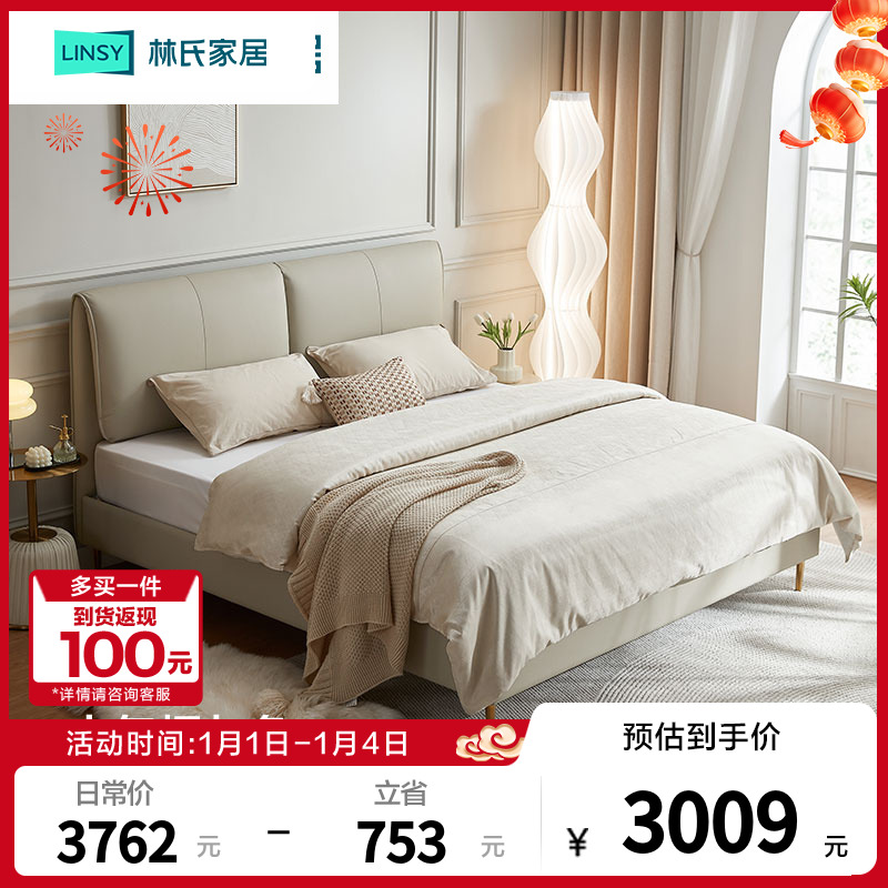 【凑单】黑天鹅套装林氏家居爆款头层牛皮升级主卧床PC038