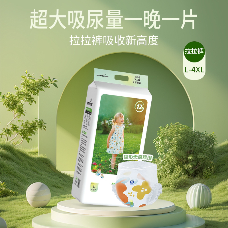 2sometimes婴幼儿拉拉裤柔软透气舒适尿不湿男女宝宝通用新生儿