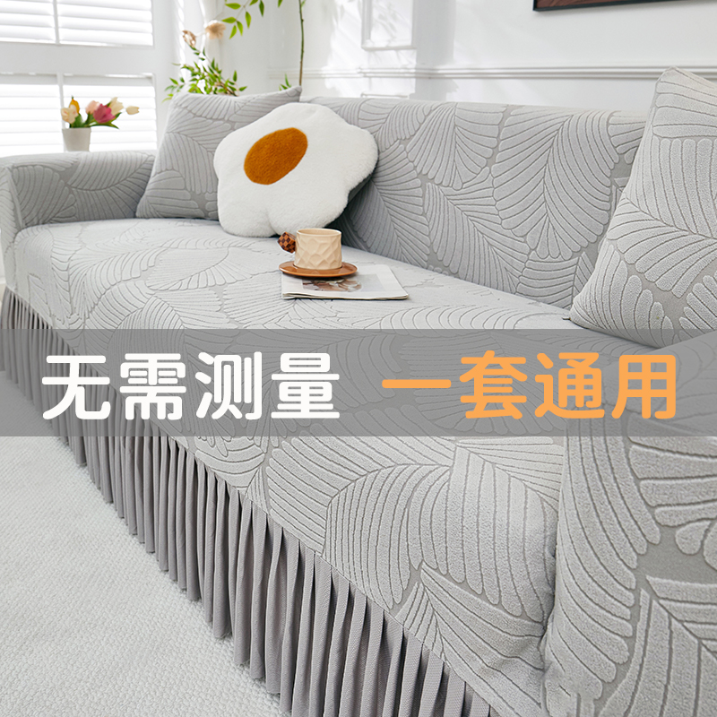 晨露裙边全包无需测量全包万能沙发套罩四季通用防猫抓弹力盖布