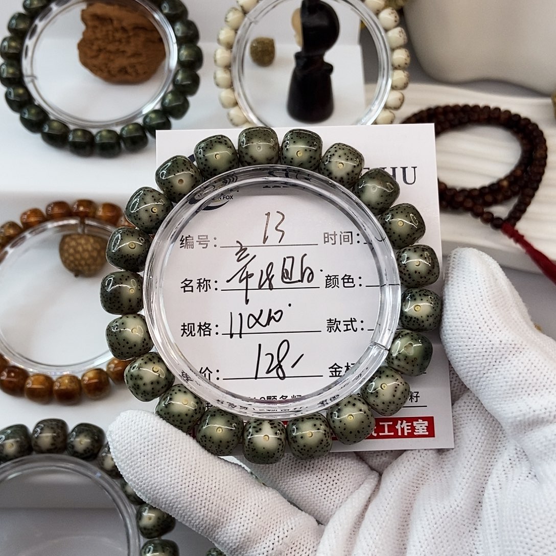 星月菩提手串11绿包白13