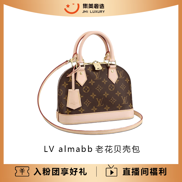 99新 LouisVuitton/路易威登 LV almabb老花贝壳包/AM5861