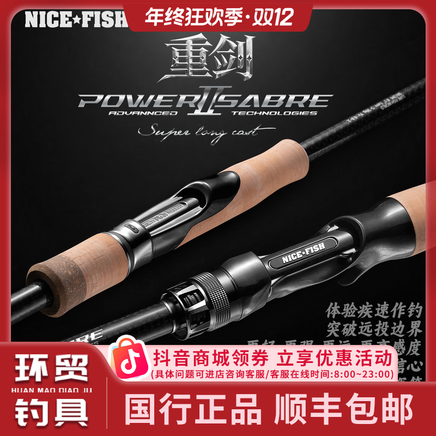 NiceFish甄渔重剑二代路亚竿 超远投枪柄直柄轻量化泛用翘嘴海鲈