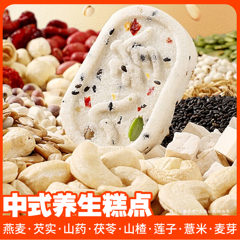 燕麦山药八珍糕茯苓糕芡实糕传统营养糕点老少皆宜早餐代餐小零食