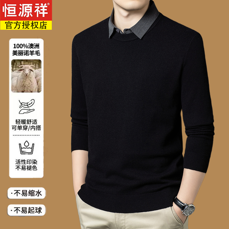 恒源祥【100%纯羊毛】轻奢假两件衬衫领男士秋冬季加厚保暖打底毛衣