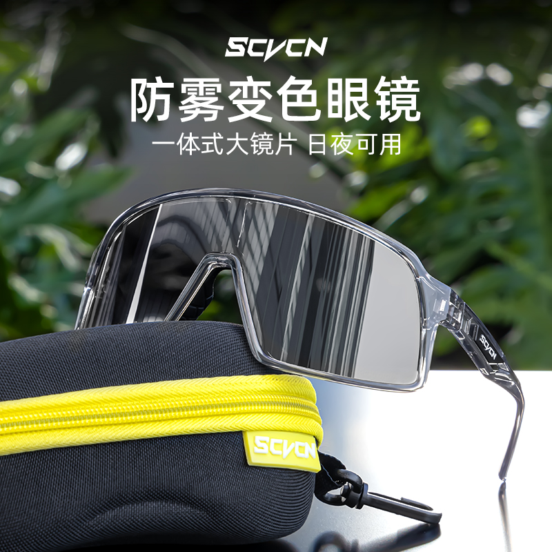【双面防雾款】变色骑行眼镜防风镜山地公路车护目镜近视S325