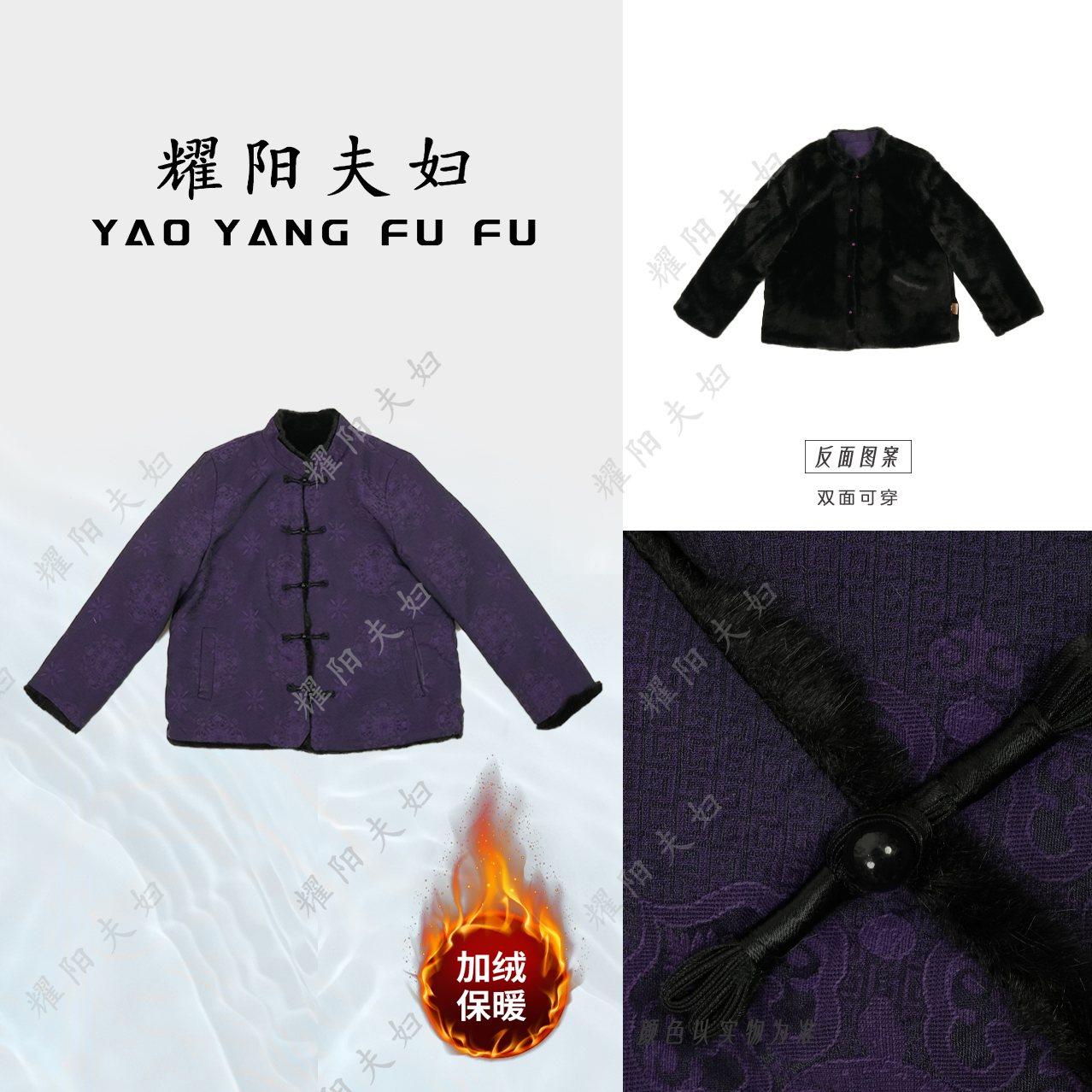 耀阳夫妇QFW025[韵味人家]新中式复古时尚外套