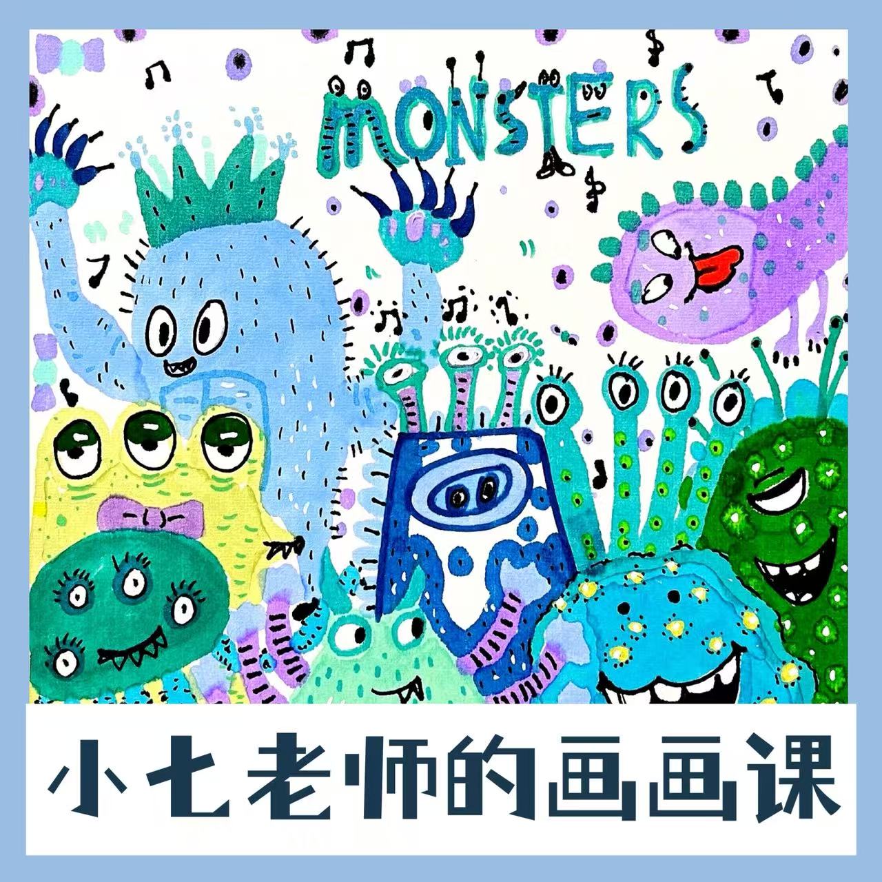 少儿创意思维美术系统课程（17节） 