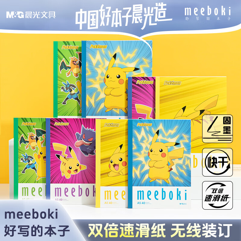 【宝可梦联名本】晨光meeboki无线装订双倍速滑纸B5hen横线内页