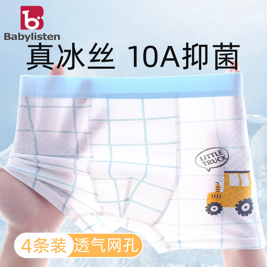 男童冰丝内裤2025新款夏季薄款儿童平角四角男孩5宝宝夏天短裤a类