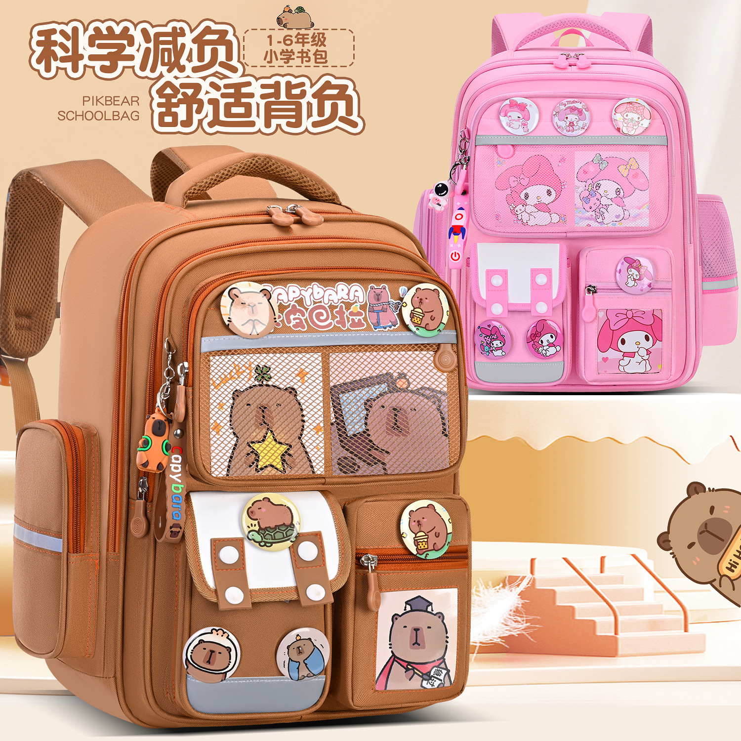 新款卡皮巴拉小学生书包男女童减负护脊双肩背包1-6年级儿童背包