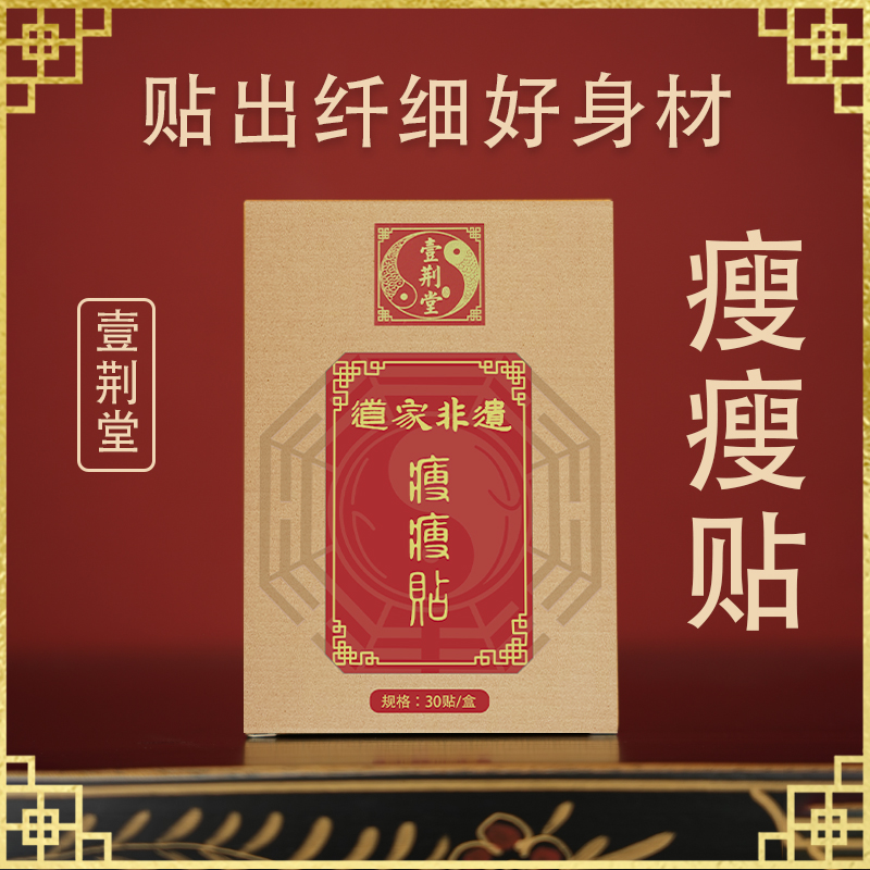 道家非遗瘦瘦贴——睡前贴，早上摘，老祖宗的方法 到手3盒 y