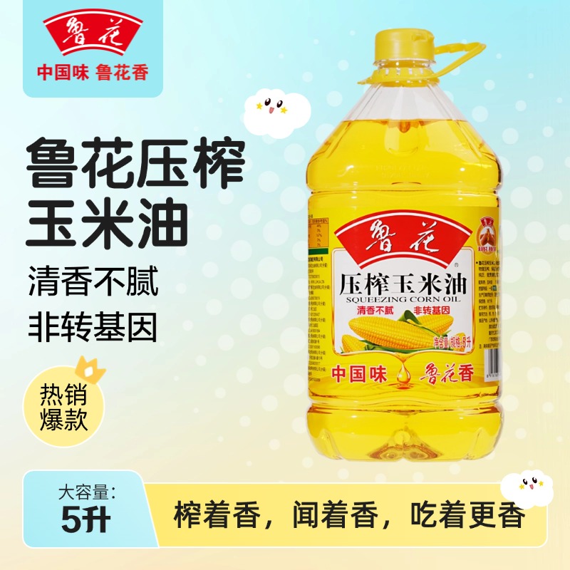 鲁花清香不腻玉米油5L装物理压榨厨房健康炒菜食用油可商用正品油