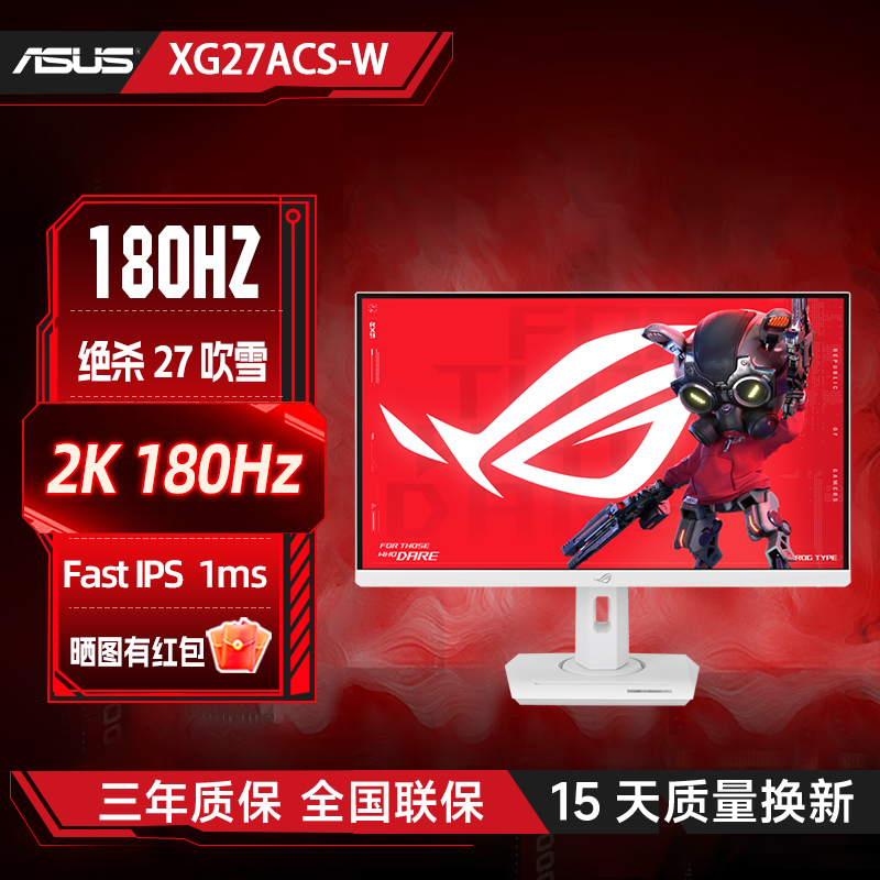 ASUS/华硕 XG27ACS-W 27英寸2K 180Hz电竞显示器 FastIPS 1ms响应