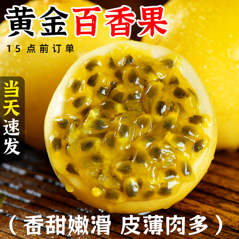 广西黄金百香果钦蜜9号新鲜水果黄色纯甜大果皱皮原浆现摘包邮