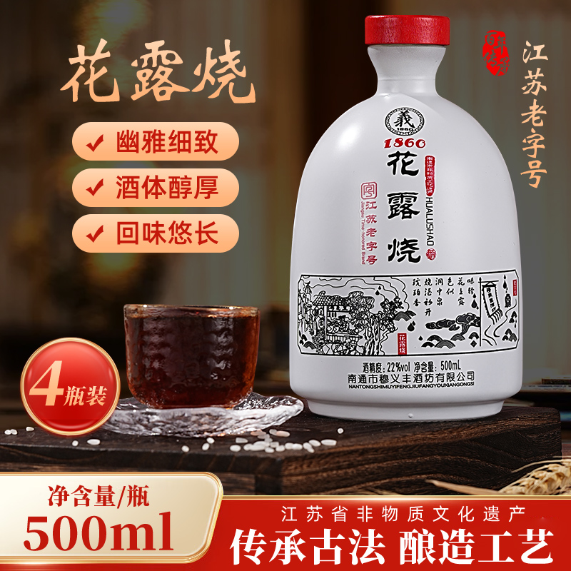 穆义丰南通濠河花露烧纯糯米酒烧酒传统酿酒手艺饮用3年中秋礼盒