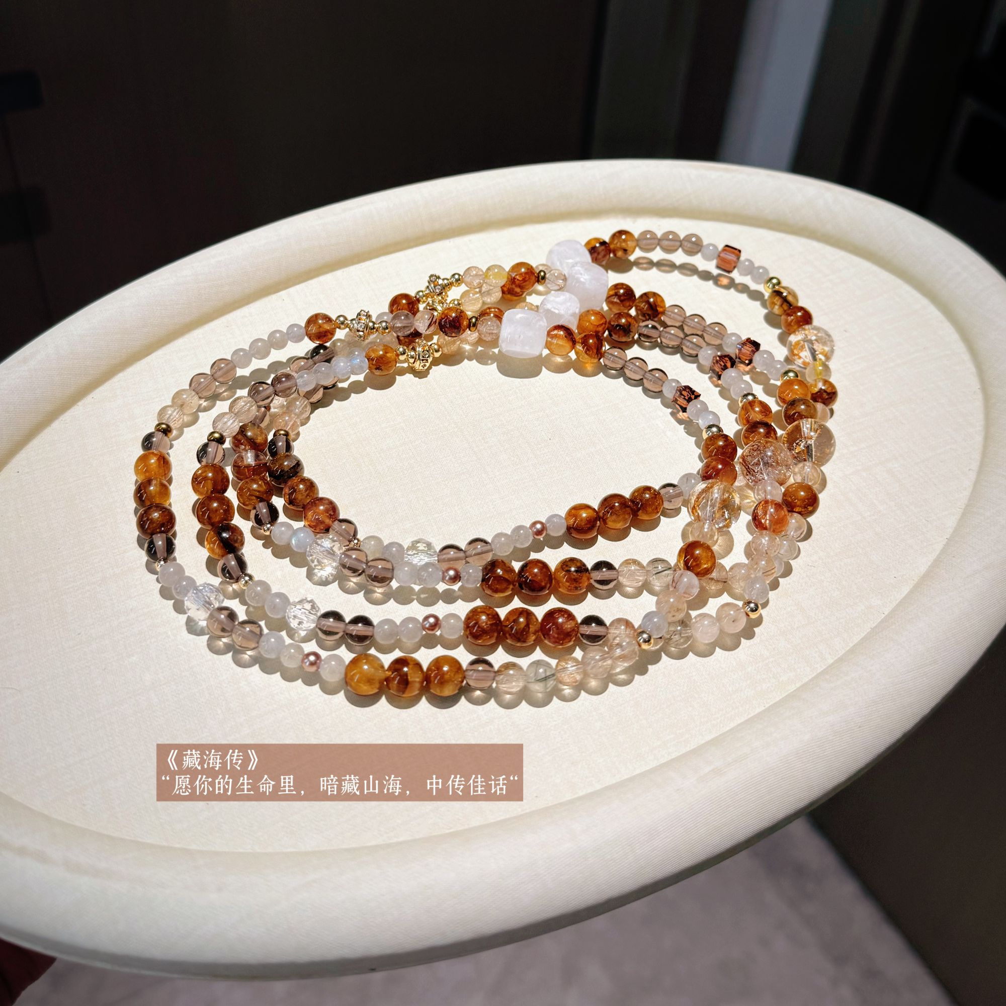 【藏海传】彩发晶灰月光黄胶花茶冰耀设计款水晶手串