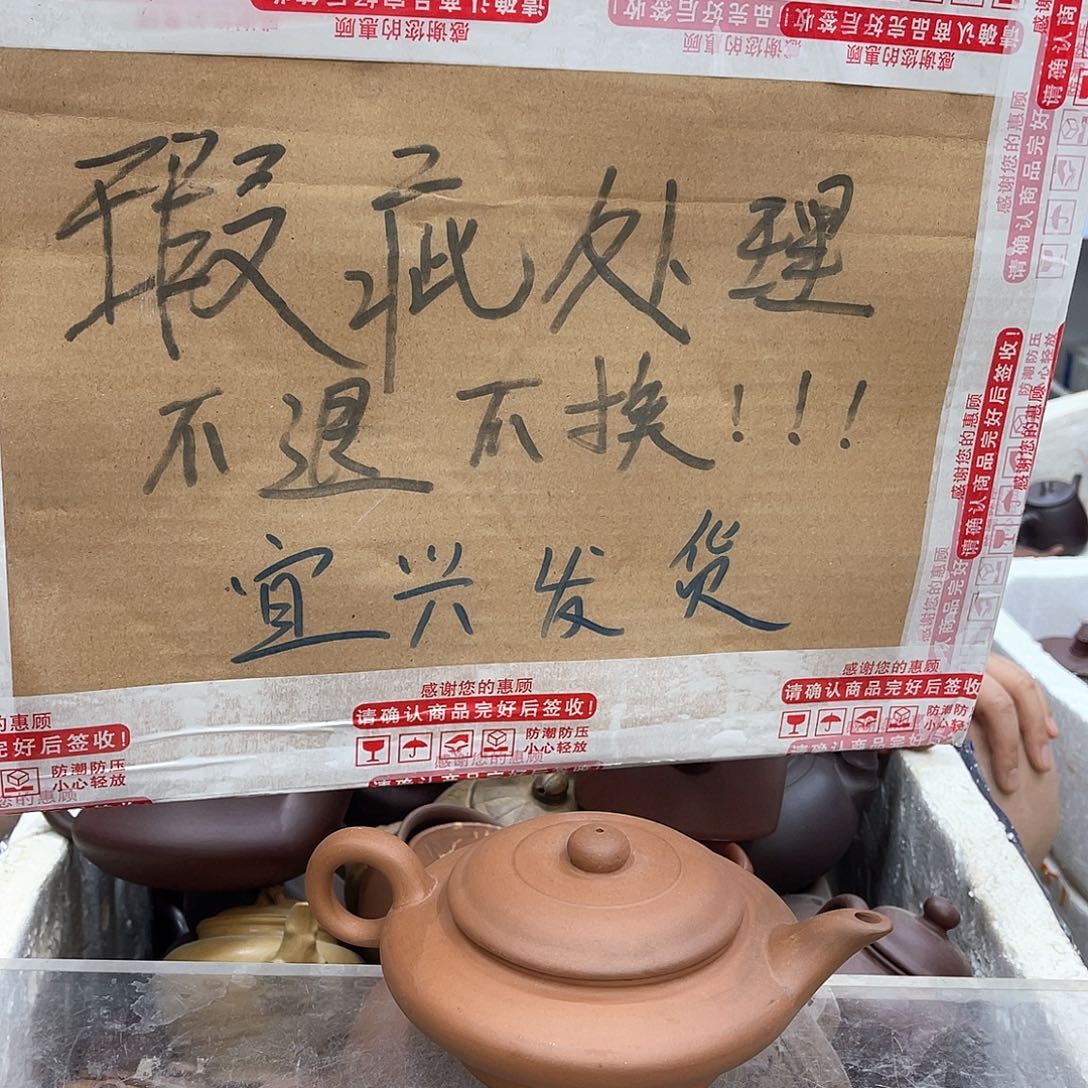 茶壶紫砂宜兴紫砂壶瑕疵