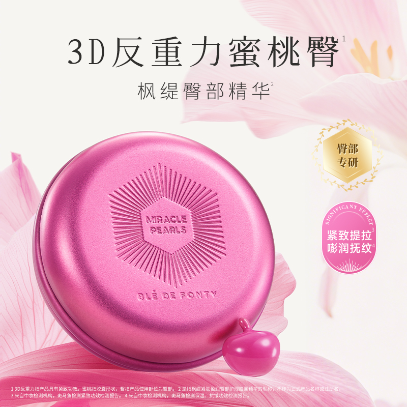 枫缇紧肤盈润臀部护理胶囊精华 15粒/盒--NN
