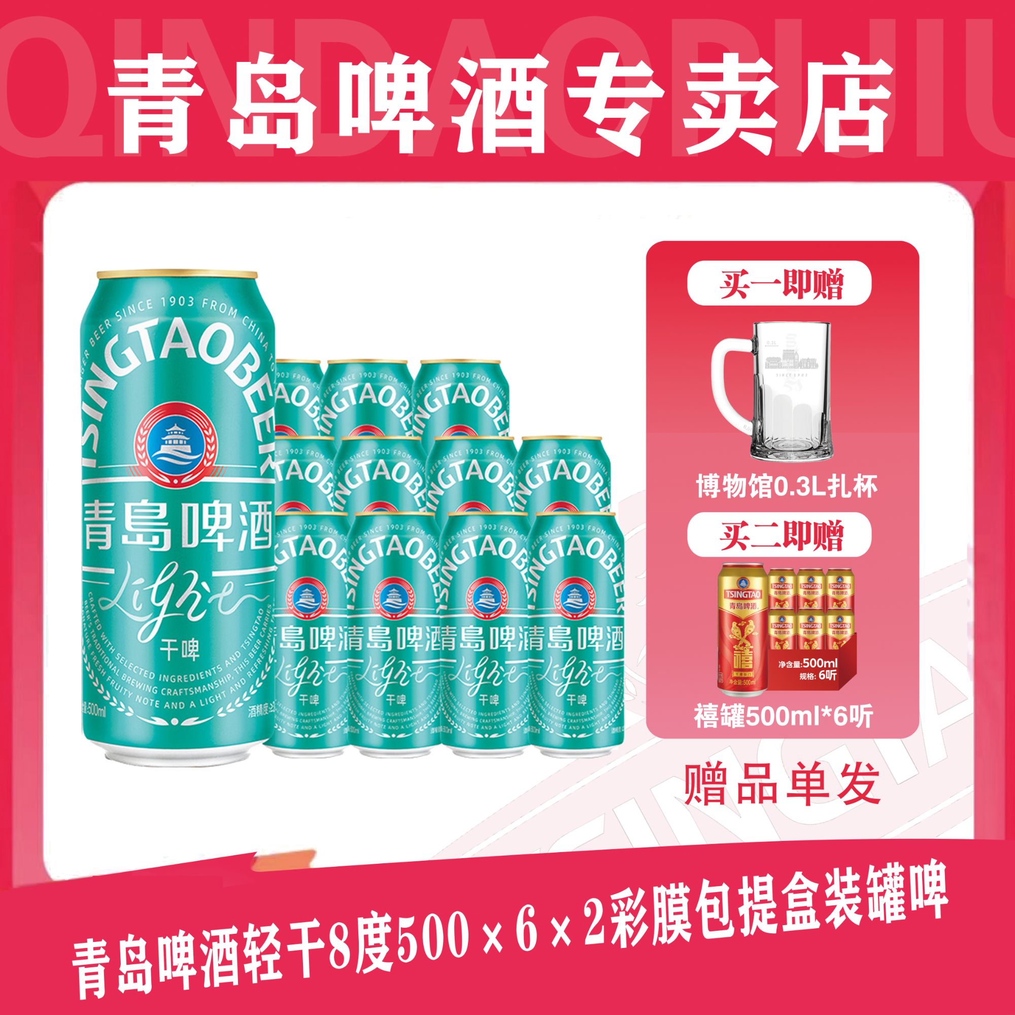 青岛啤酒轻干8度500ml*6*2提盒罐啤