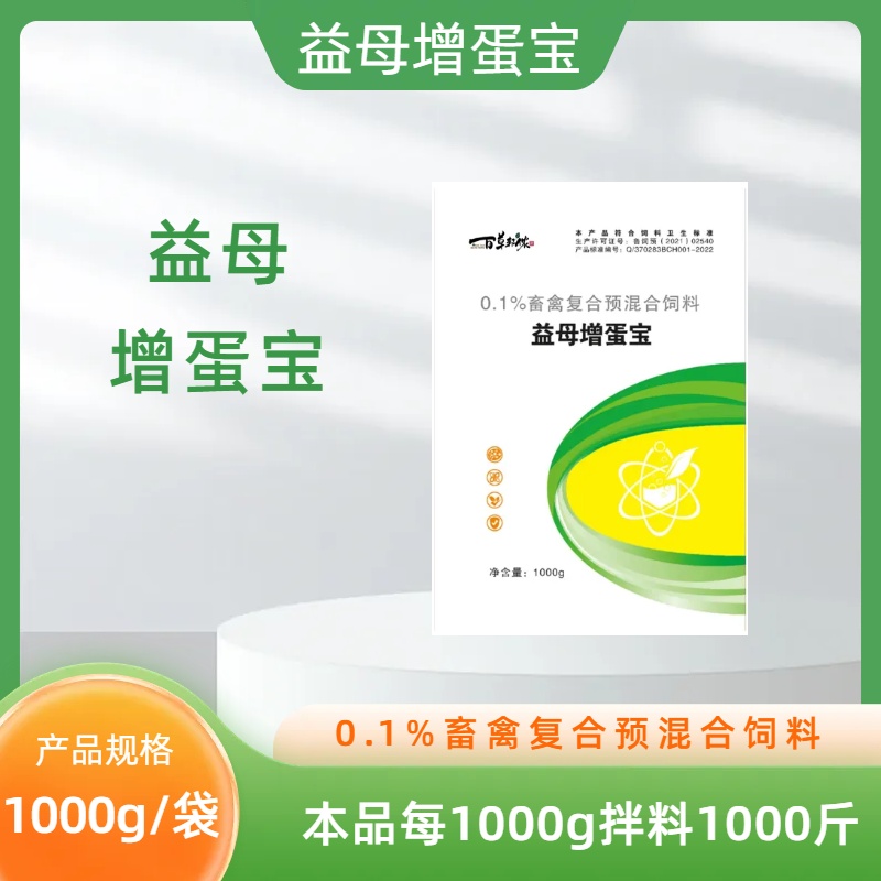 青岛百草汇—益母增蛋宝畜禽复合预混合饲料