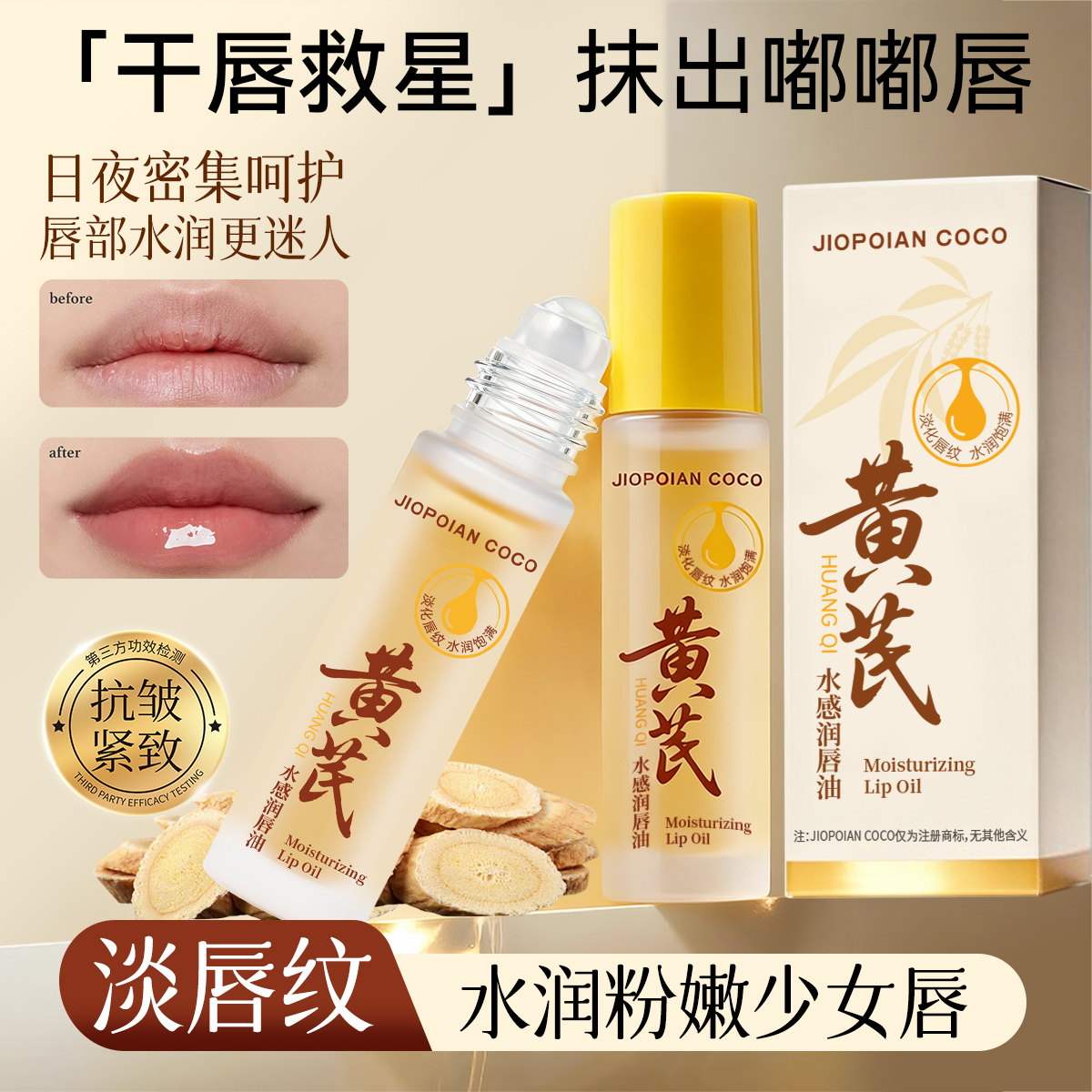 【今日福利R】黄芪水感润唇油保湿滋润防干裂去死皮淡化唇纹润唇膏