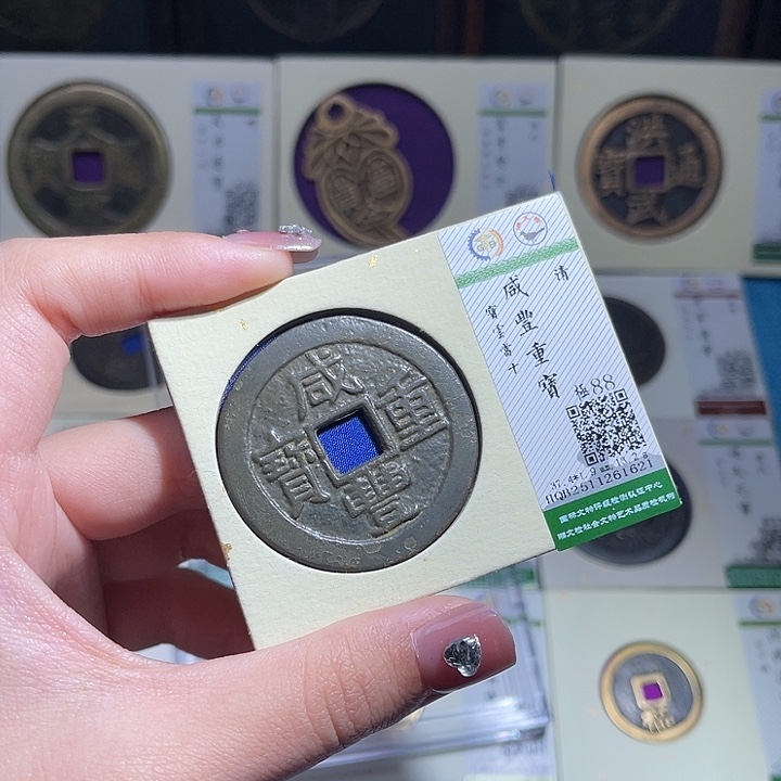 铜小轻咸丰当十1621
