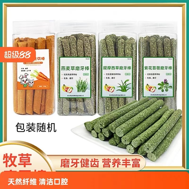 苜蓿草提摩西草混合口味兔子龙猫猪磨牙草棒零食