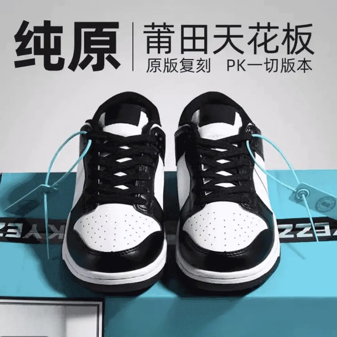 断码直销‘DK-J1’莆田纯原纯白低帮经典三太子板鞋休闲熊猫潮流