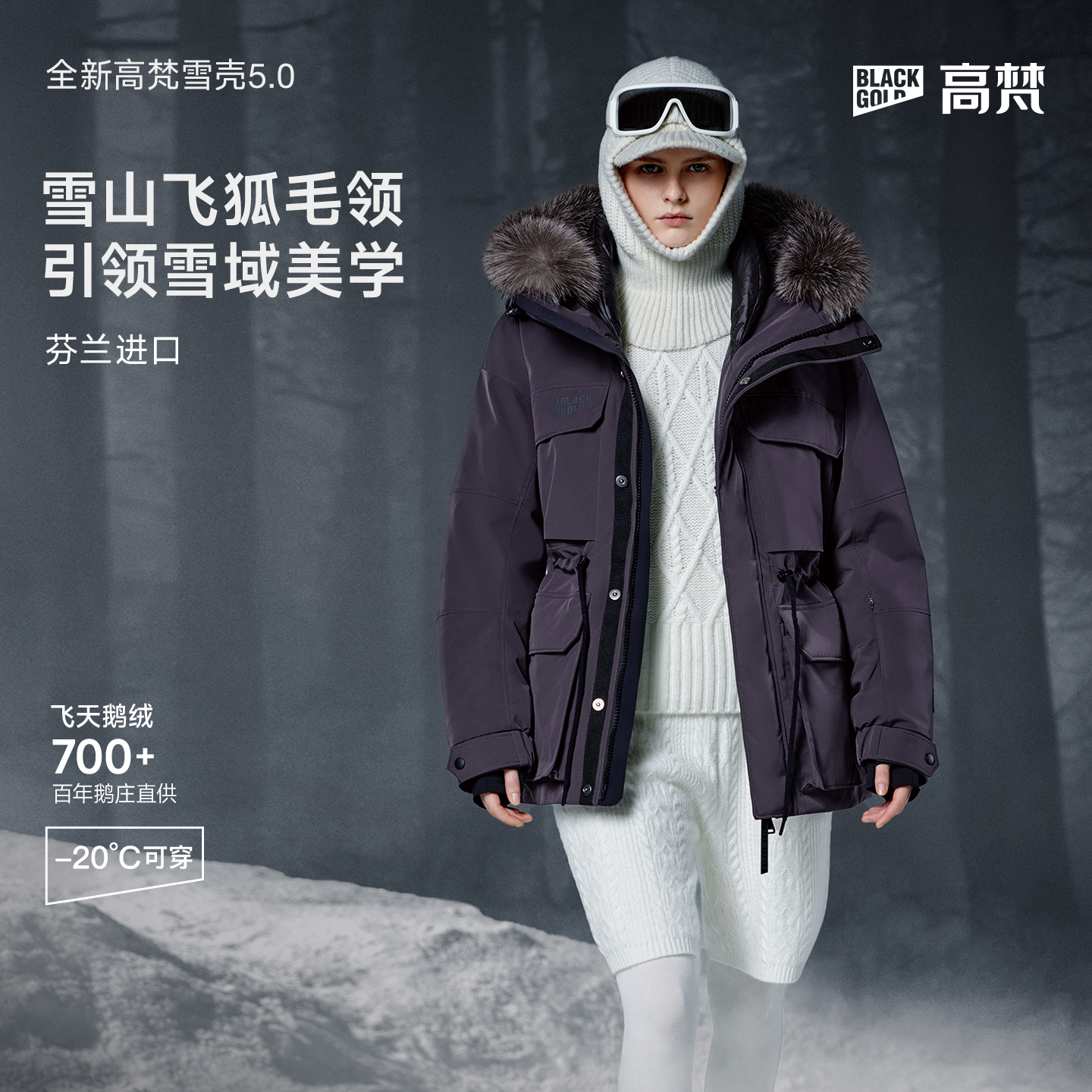 高梵黑金雪壳5.0五分鹅绒服短款户外休闲保暖冬季女士冬季外套
