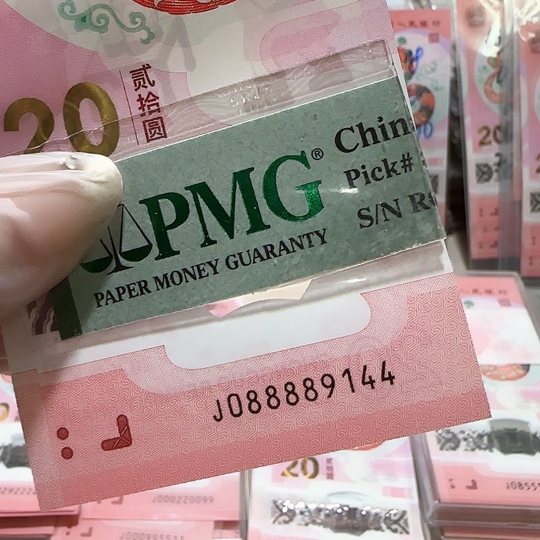 纸088889144。。。。。满号包PMG67分
