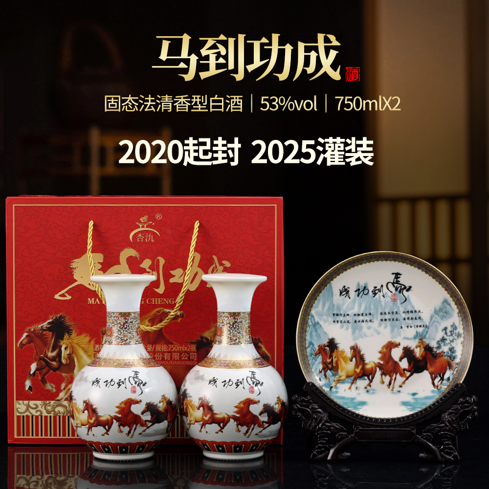 杏氿杏氿山西清香型白酒马到功成酒750ml*2瓶纯粮高度酒53%Vol750