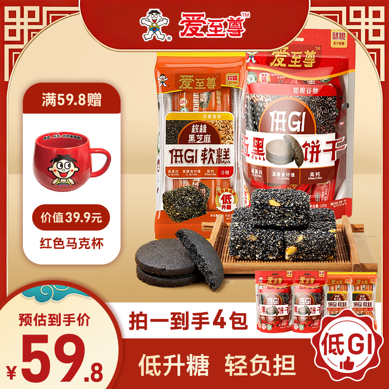 爱至尊高蛋白五黑饼干+黑芝麻核桃软糕低GI管理期K糖人健康零食