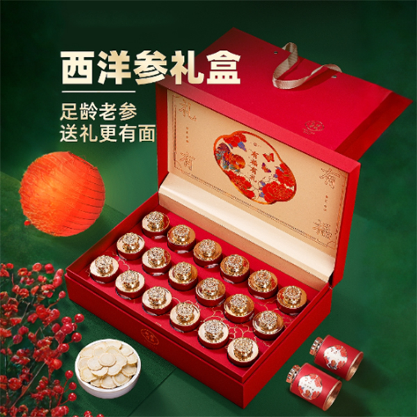 西洋参礼盒中秋节年货过年人参片走亲戚补品营养品送礼父母长辈