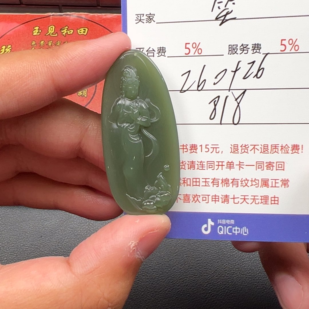和田玉未镶嵌挂件笑**尘