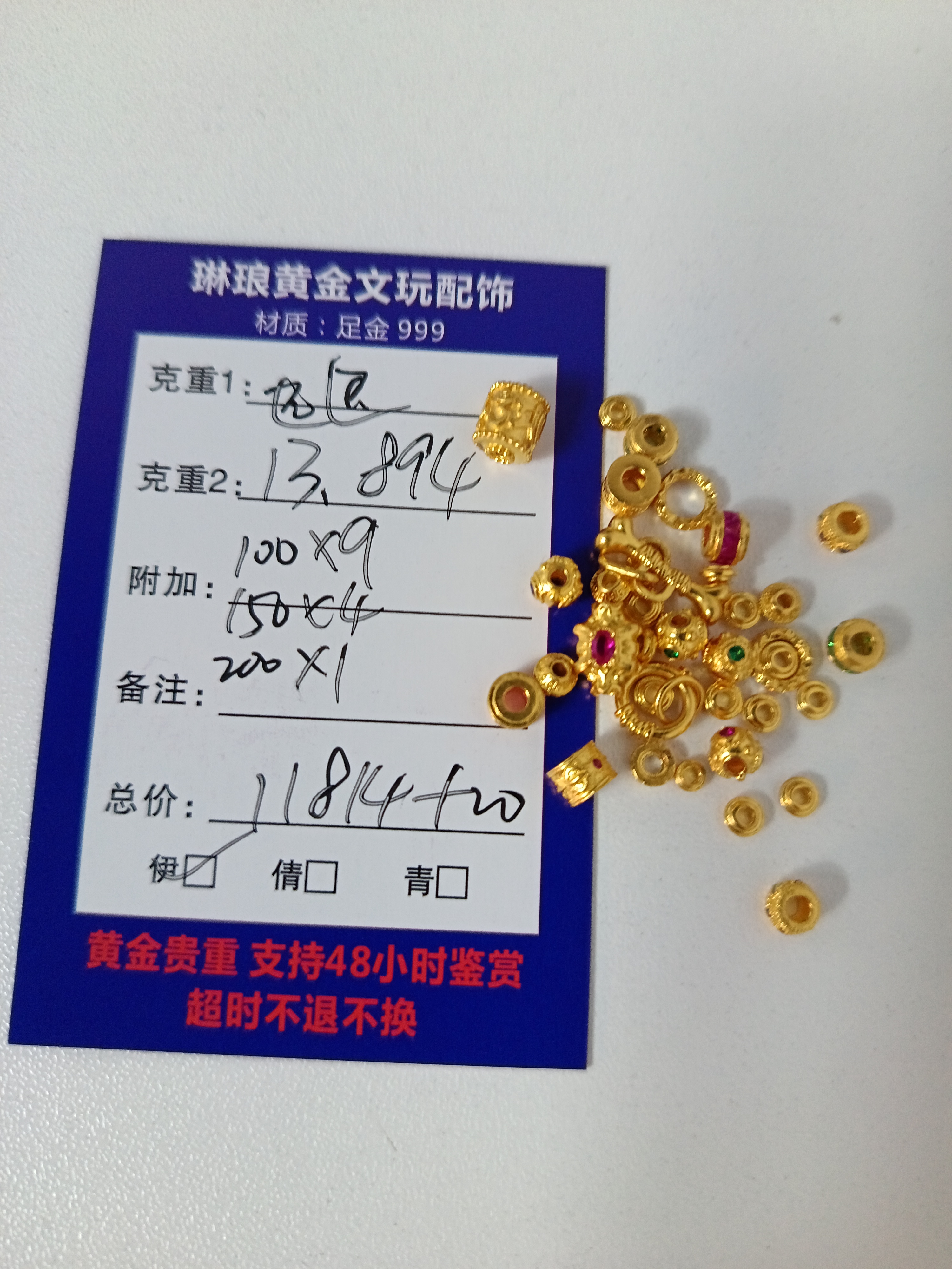 【琳琅黄金】黄金足金999 直播间专属链接