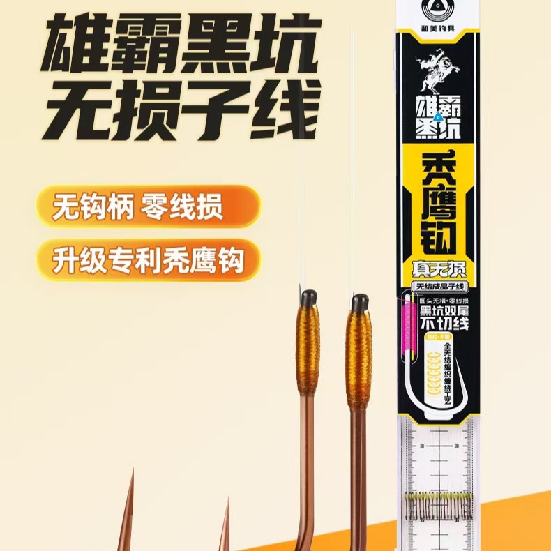 和美钓具雄霸黑坑全无结子线秃鹰钩圆头无柄鱼钩和美无损子线双钩