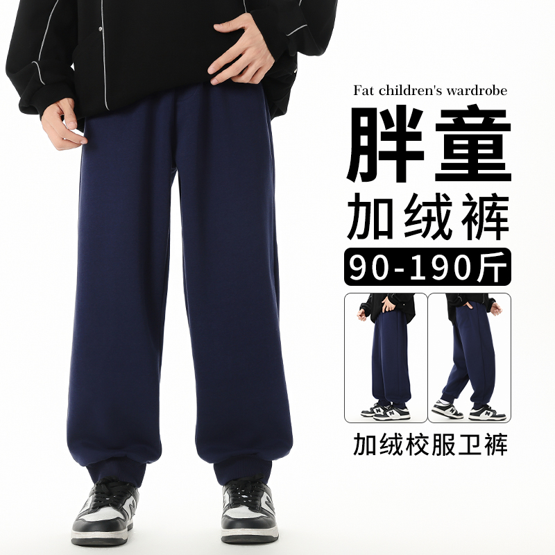 胖童男童校服裤加绒加厚加肥加大秋冬款初中生运动裤休闲裤子大童