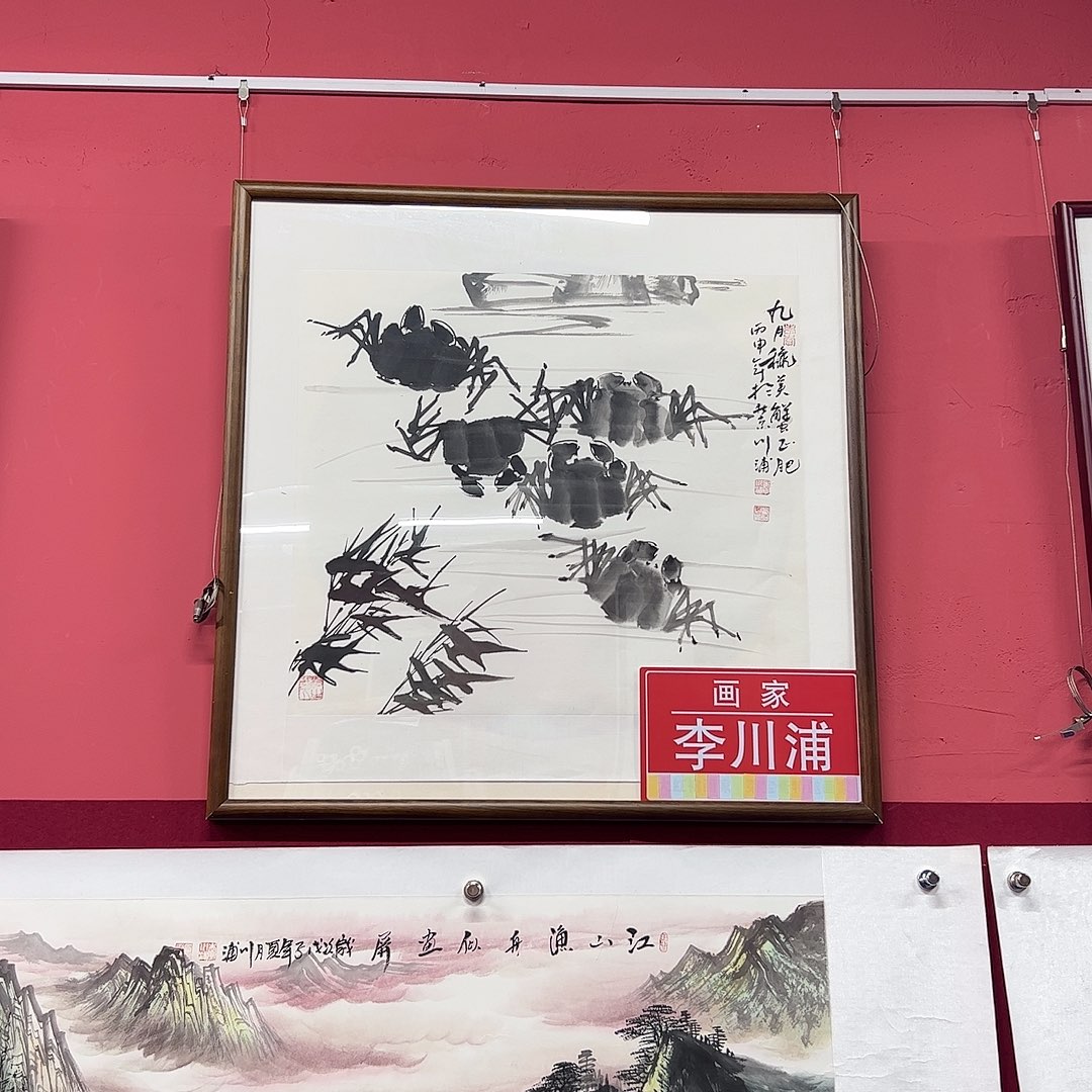 国画李川浦画家作品