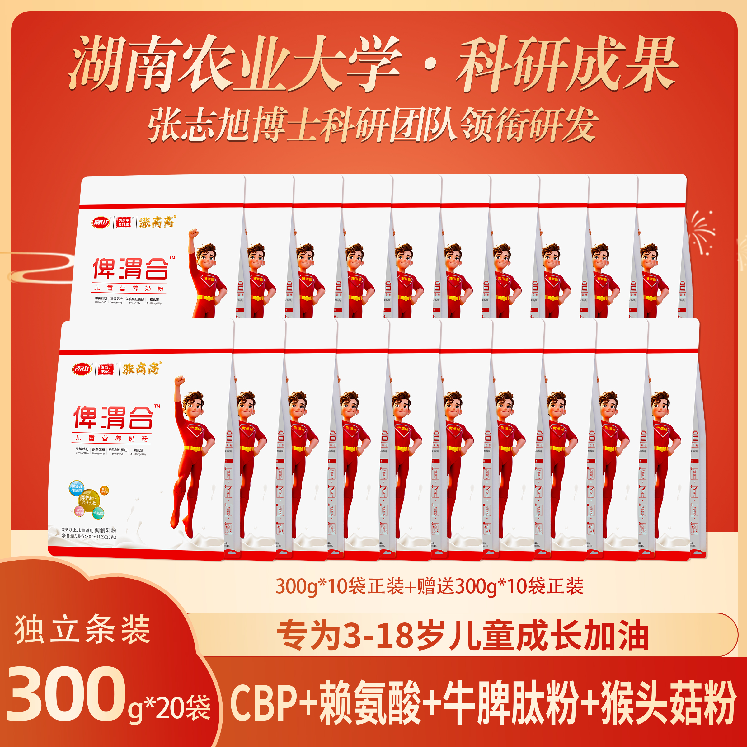 湖南农大研发专利配方南山俾渭合CBP儿童奶粉效期2028年1月26日商品图