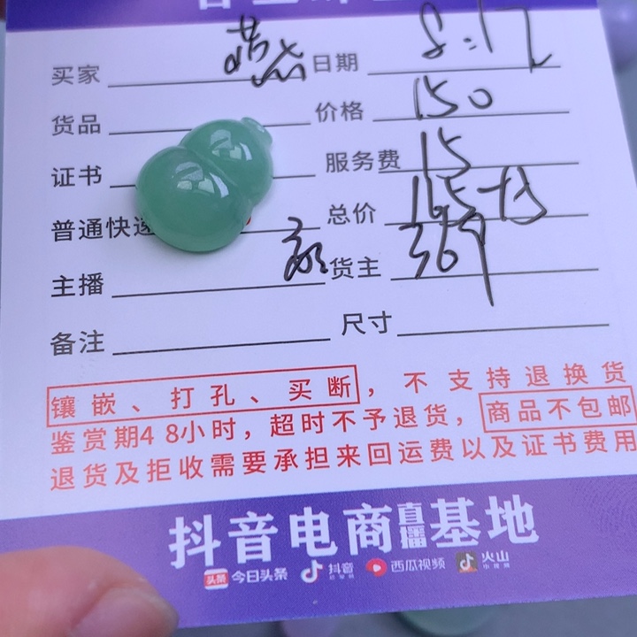 翡翠挂件未镶嵌@****