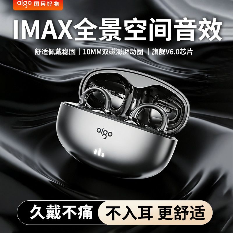 aigo/爱国者2026新款蓝牙耳机无线耳夹式骨传导久戴不痛超长续航